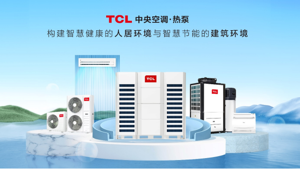 突破极限，前所未见——TCL商用空调TMV6全直流变频多联机系列新品耀世登场