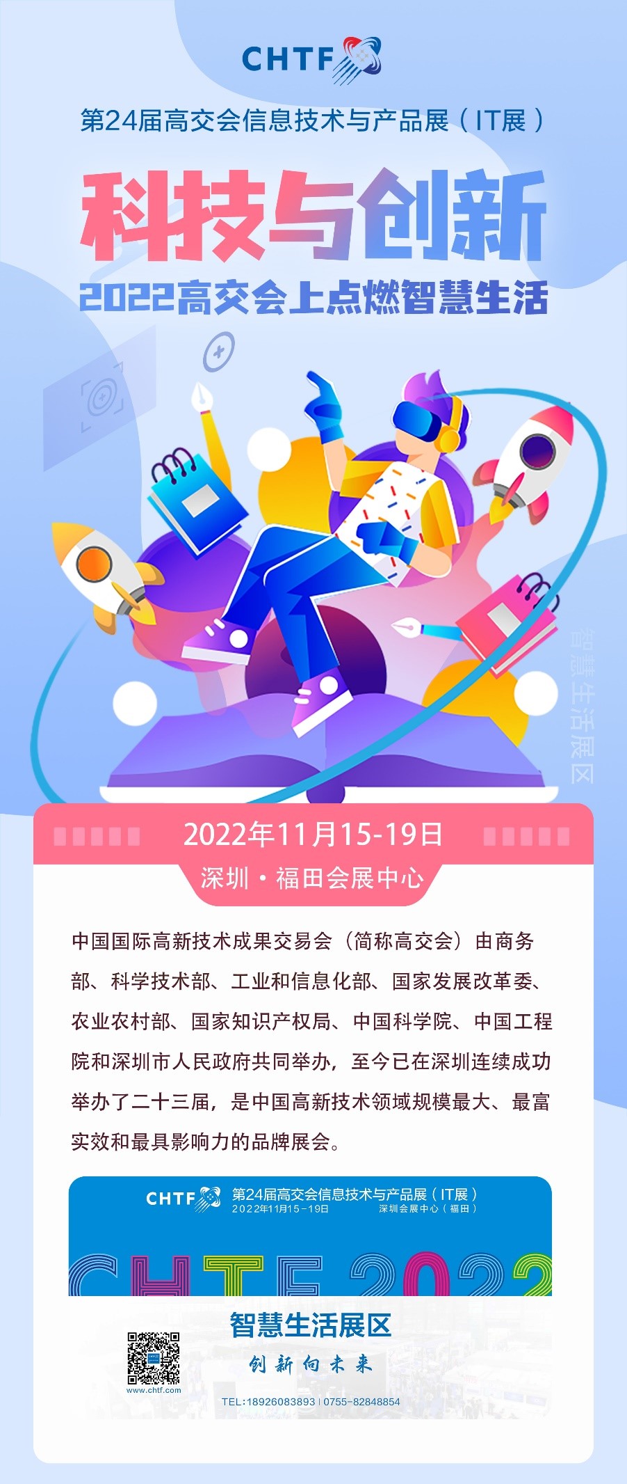 科技与创新2022高交会上点燃智慧生活