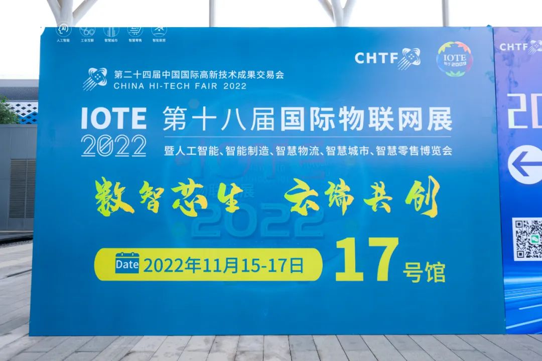 数智芯生，云端共创，IOTE 2022 第十八届国际物联网展震撼开幕！引领AIoT产业蓬勃景象