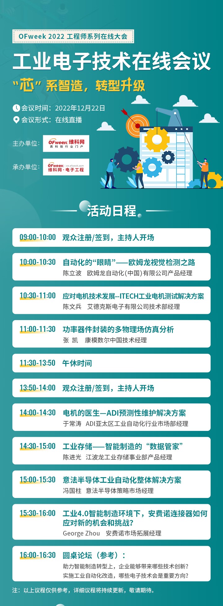 视觉检测、工业电机、自动化....电子工程师最关注的技术话题都来了！