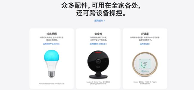 苹果中国官网正式上线智能家居板块Apple Home