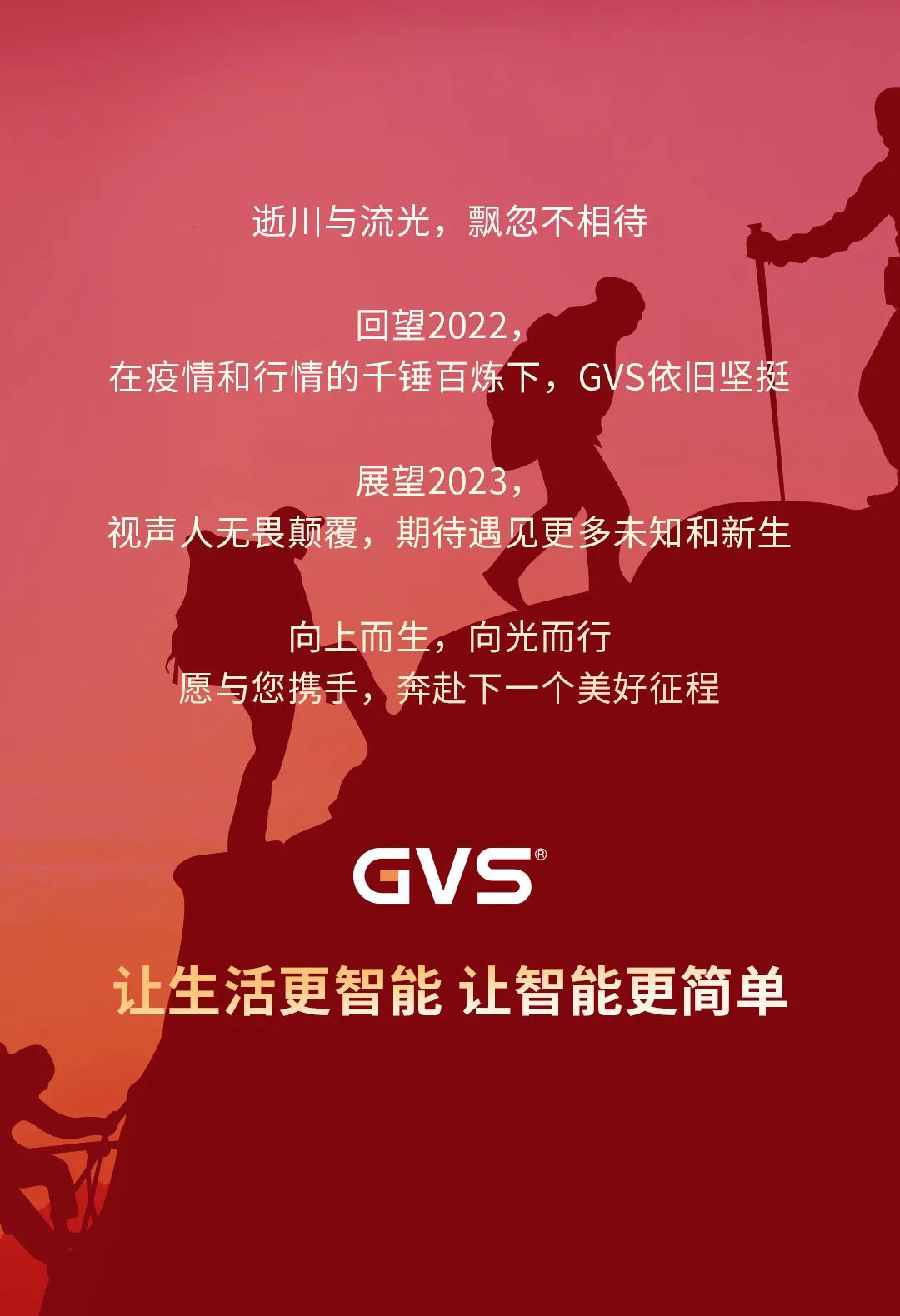 GVS视声智能的2022“数”职报告