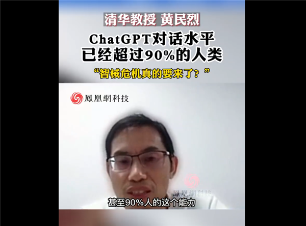 要颠覆搜索引擎！专家称ChatGPT对话水平已超过9成人类：Siri和它比就是“智障”