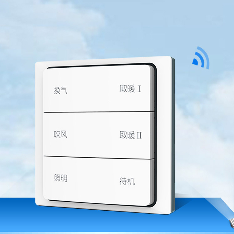 领普浴霸专用自发电无线开关 K4RW3