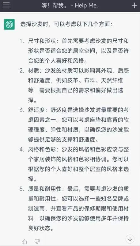 火爆出圈的ChatGPT，能让智能家居“更像人”吗？