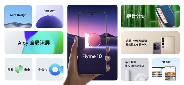 续航、稳定全面进化：魅族Flyme 10正式发布