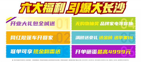 长沙人装修必逛！东岸建材家居馆携500万补贴焕新开业！ (7).jpg