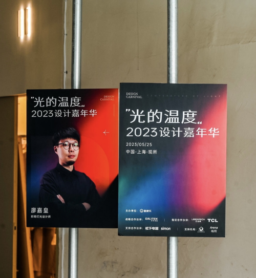 精彩聚焦|邦奇智能受邀出席2023设计嘉年华，以一束光的温度探寻空间的多元可能