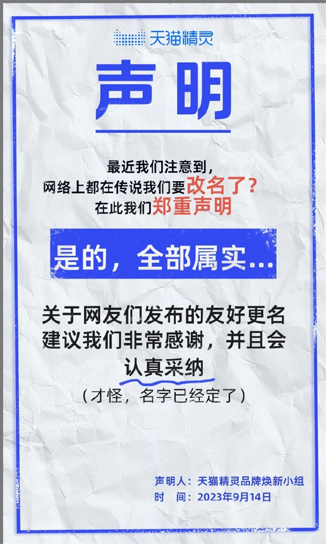 天猫精灵拟更名“未来精灵”：首款产品“Sound 随声筒”上架，搭载“精灵大模型”