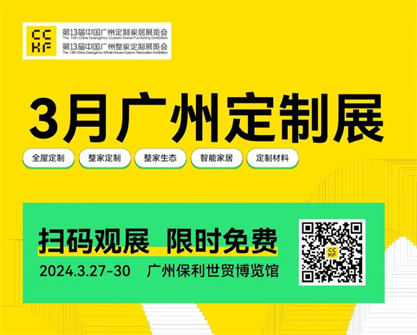 定制存年共谋新机，2024广州定制家居展盛大开幕，首日人气再创新高