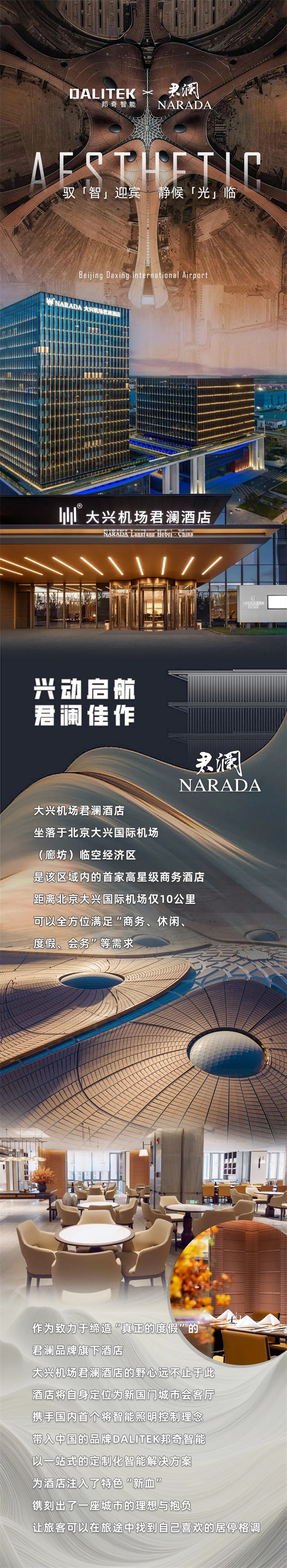 把光影与智能玩于股掌之间！万万没想到，机场酒店也能折腾出这么多花样