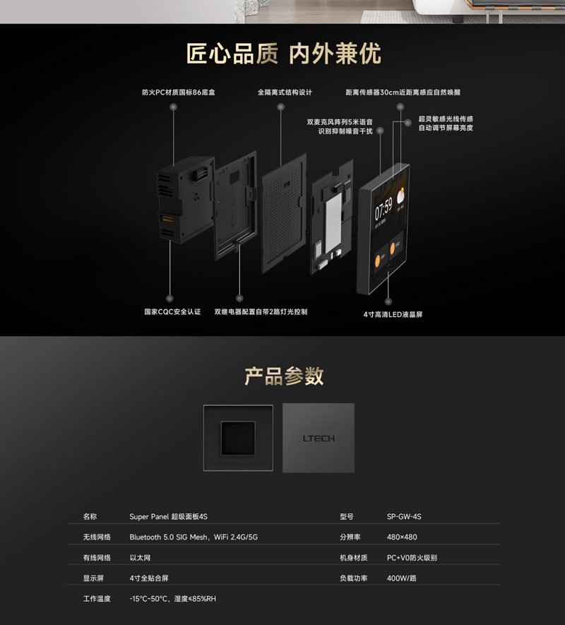 LED控制器_LED调光电源_智能家居---超级面板4s_06.jpg